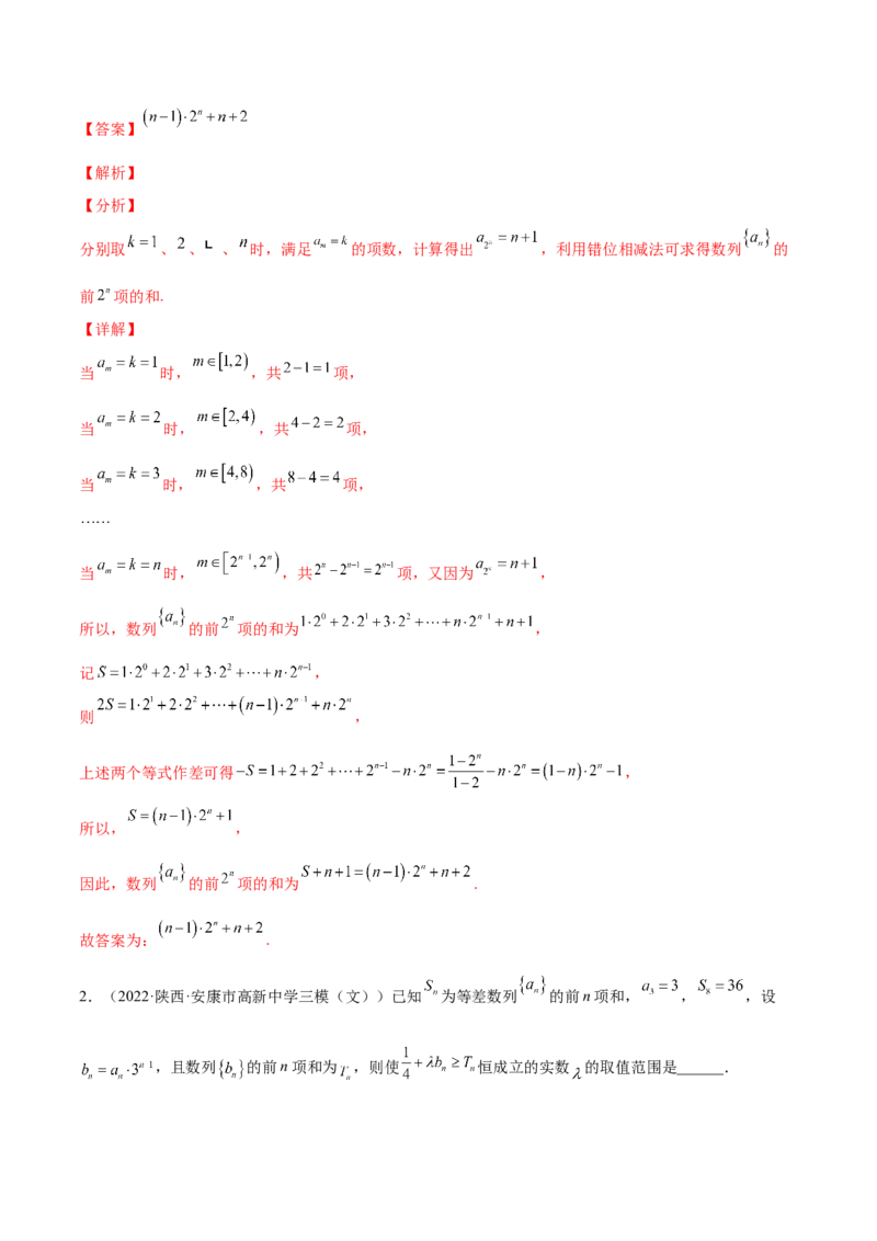 专题18数列的通项公式和数列求和(解析版)_2.2025数学总复习_2023年新高考资料_2023年新高考数学知识点总结与题型精练（新高考地区专用）
