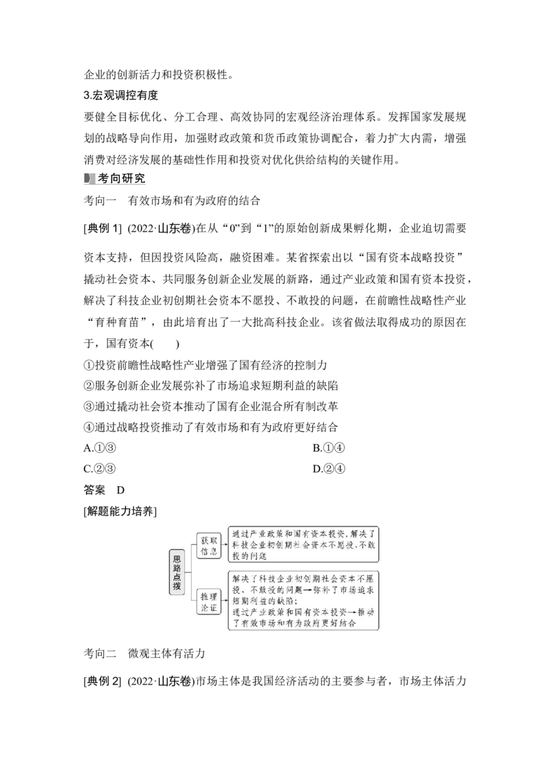 高中思想政治2025届一轮复习必修2经济与社会：第六课第二课时　更好发挥政府作用(含综合探究)_8.2025政治总复习_2025年新高考资料_一轮复习