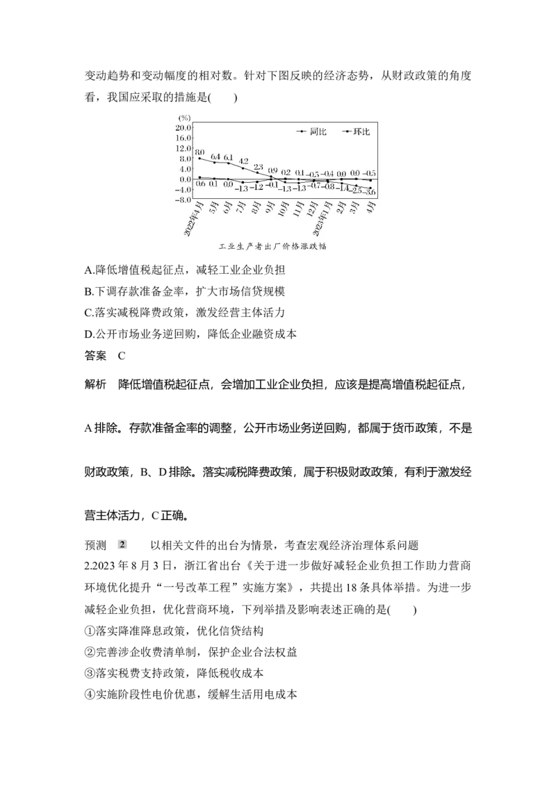 高中思想政治2025届一轮复习必修2经济与社会：第六课第二课时　更好发挥政府作用(含综合探究)_8.2025政治总复习_2025年新高考资料_一轮复习