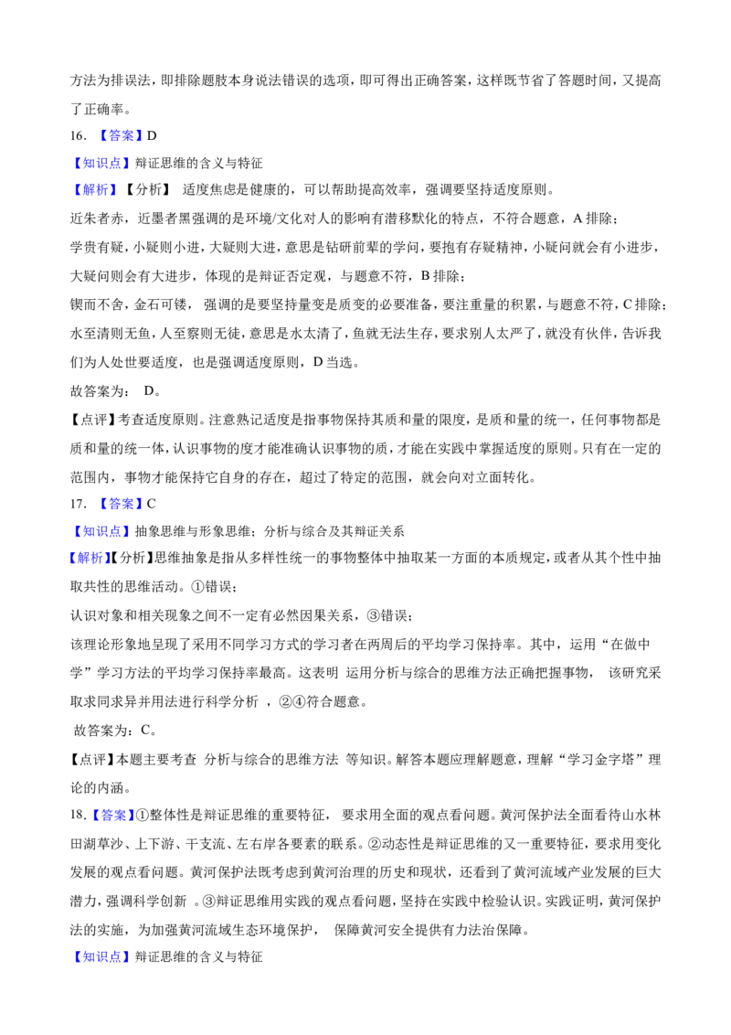 选必三第八课把握辩证分合一轮复习精练（含答案+解析）_8.2025政治总复习_2025年新高考资料_一轮复习_备考2025新高考政治一轮复习精练（含答案+解析）