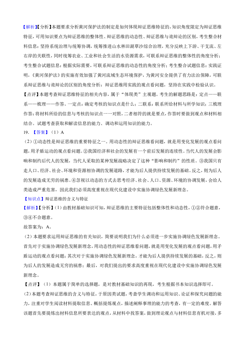 选必三第八课把握辩证分合一轮复习精练（含答案+解析）_8.2025政治总复习_2025年新高考资料_一轮复习_备考2025新高考政治一轮复习精练（含答案+解析）