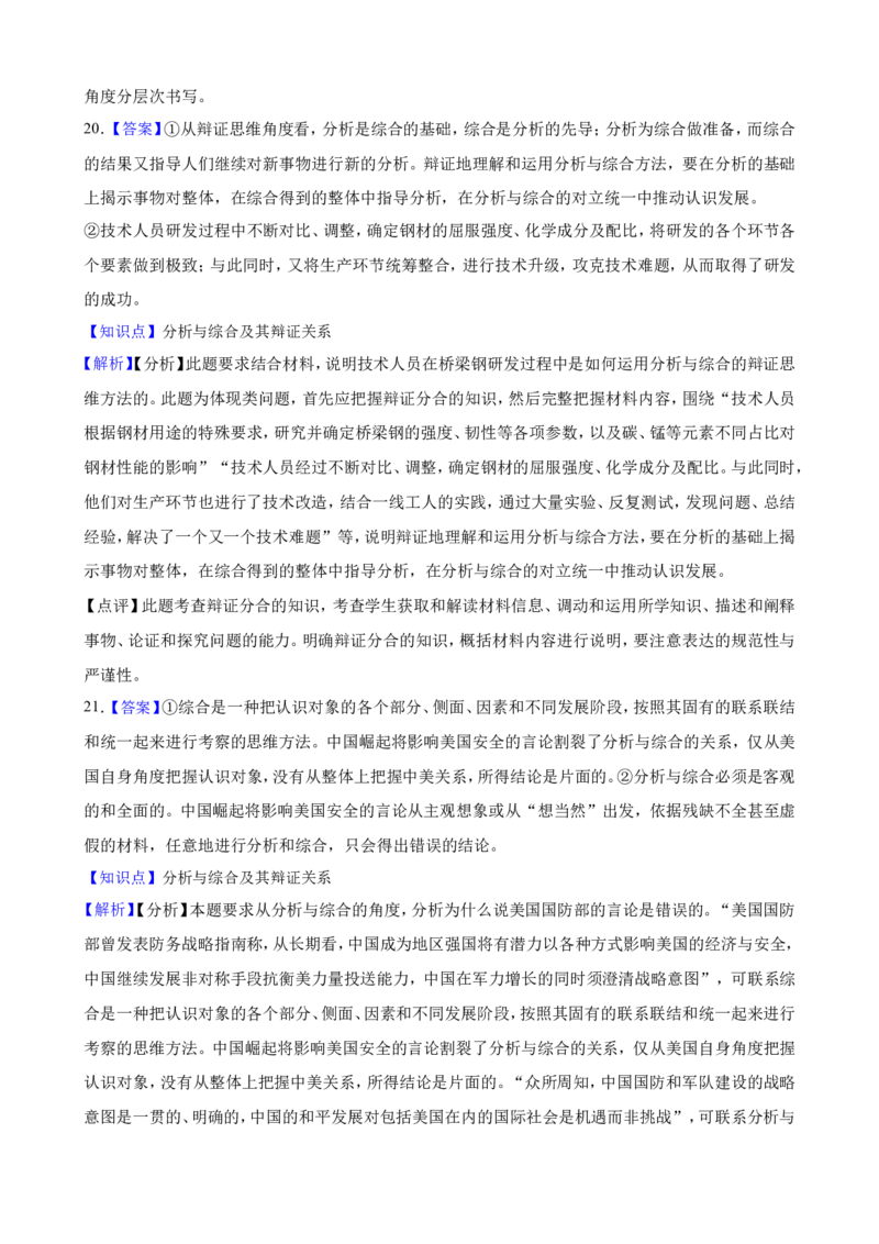 选必三第八课把握辩证分合一轮复习精练（含答案+解析）_8.2025政治总复习_2025年新高考资料_一轮复习_备考2025新高考政治一轮复习精练（含答案+解析）