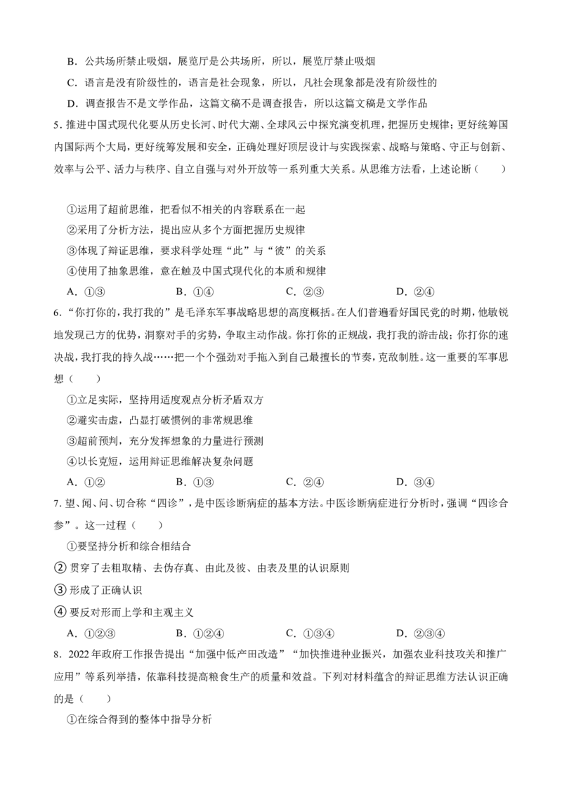选必三第八课把握辩证分合一轮复习精练（含答案+解析）_8.2025政治总复习_2025年新高考资料_一轮复习_备考2025新高考政治一轮复习精练（含答案+解析）