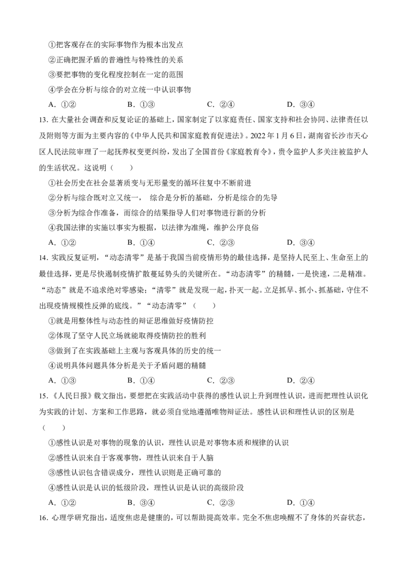 选必三第八课把握辩证分合一轮复习精练（含答案+解析）_8.2025政治总复习_2025年新高考资料_一轮复习_备考2025新高考政治一轮复习精练（含答案+解析）