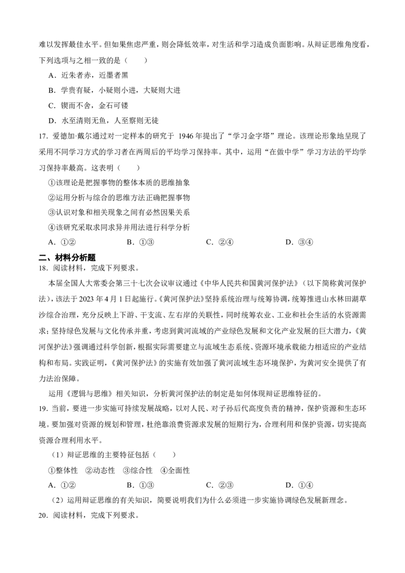 选必三第八课把握辩证分合一轮复习精练（含答案+解析）_8.2025政治总复习_2025年新高考资料_一轮复习_备考2025新高考政治一轮复习精练（含答案+解析）