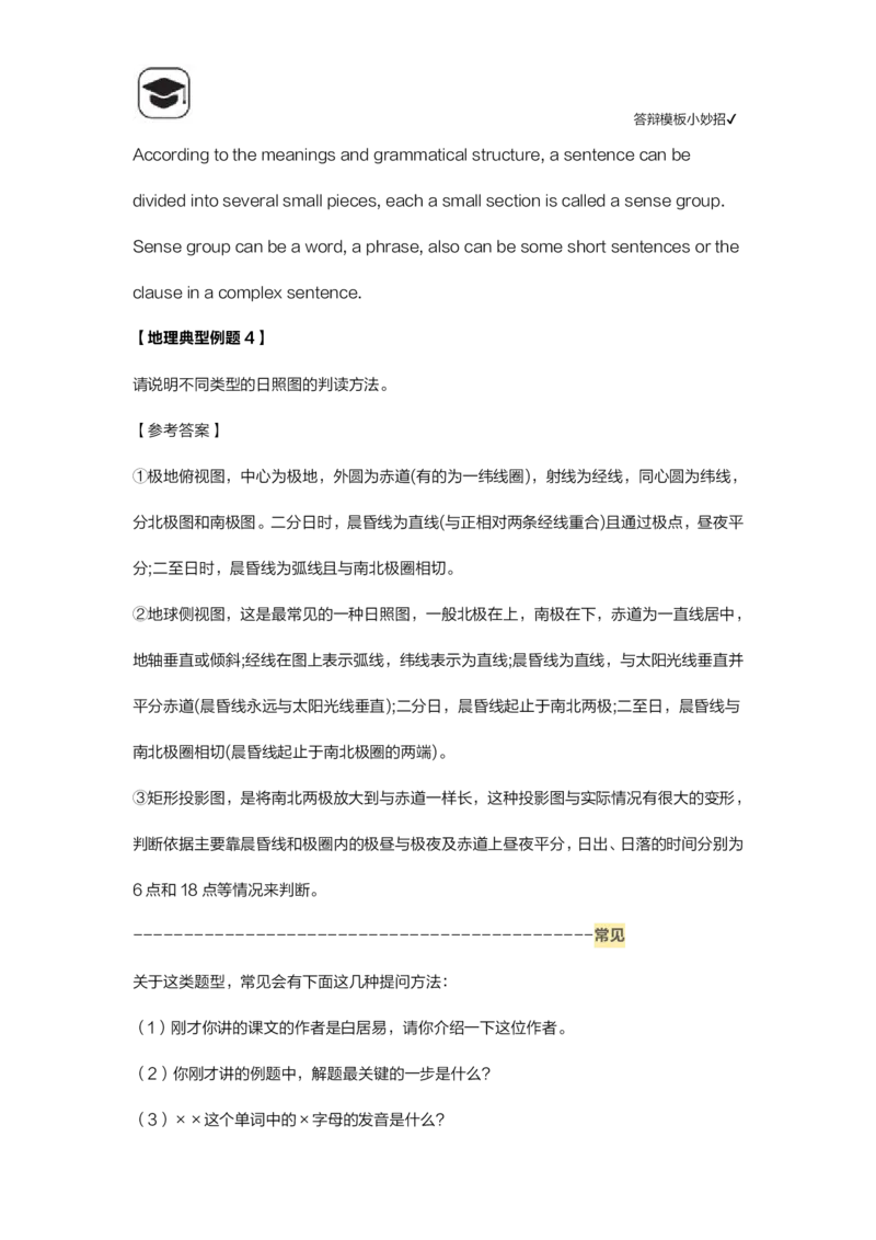 06答辩模板小妙招_教资初高中_教资面试2025教资面试备考资料合集_教资面试资料合集_2、模版&万能语_05答辩：模板小妙招