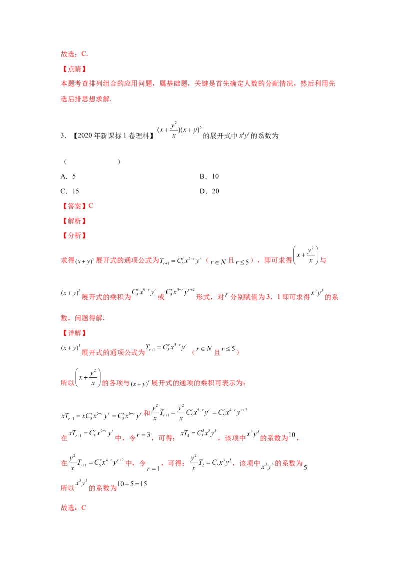 专题19计数原理（理科专用）（教师版）_2.2025数学总复习_赠品通用版（老高考）复习资料_专项复习_五年（2018-2022）高考数学真题分项汇编（全国通用）