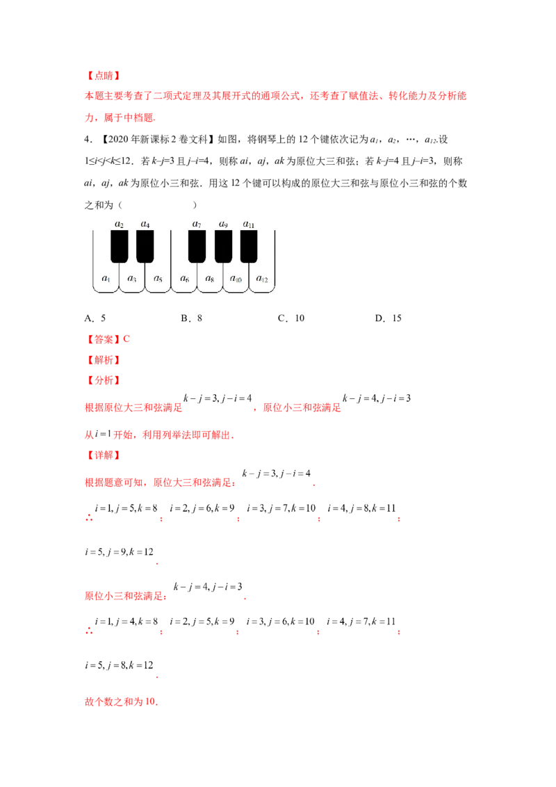 专题19计数原理（理科专用）（教师版）_2.2025数学总复习_赠品通用版（老高考）复习资料_专项复习_五年（2018-2022）高考数学真题分项汇编（全国通用）