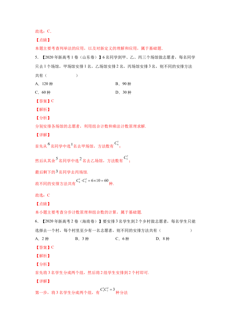 专题19计数原理（理科专用）（教师版）_2.2025数学总复习_赠品通用版（老高考）复习资料_专项复习_五年（2018-2022）高考数学真题分项汇编（全国通用）