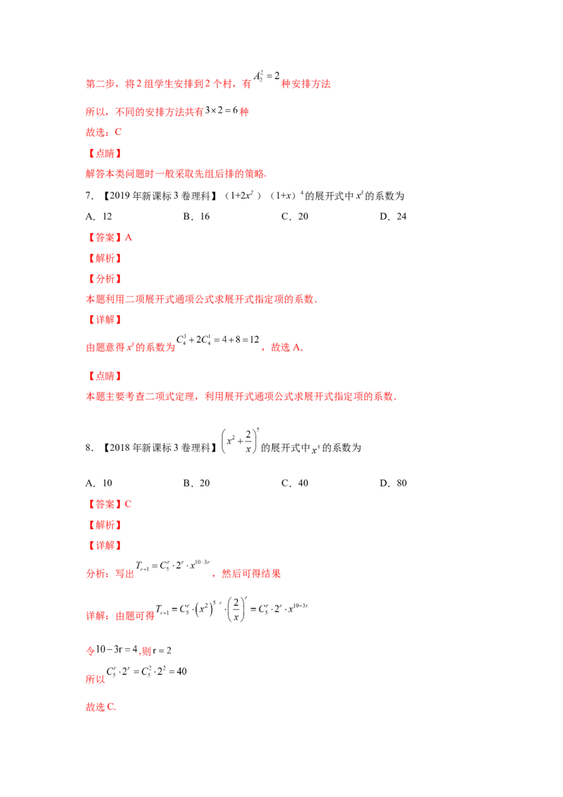 专题19计数原理（理科专用）（教师版）_2.2025数学总复习_赠品通用版（老高考）复习资料_专项复习_五年（2018-2022）高考数学真题分项汇编（全国通用）