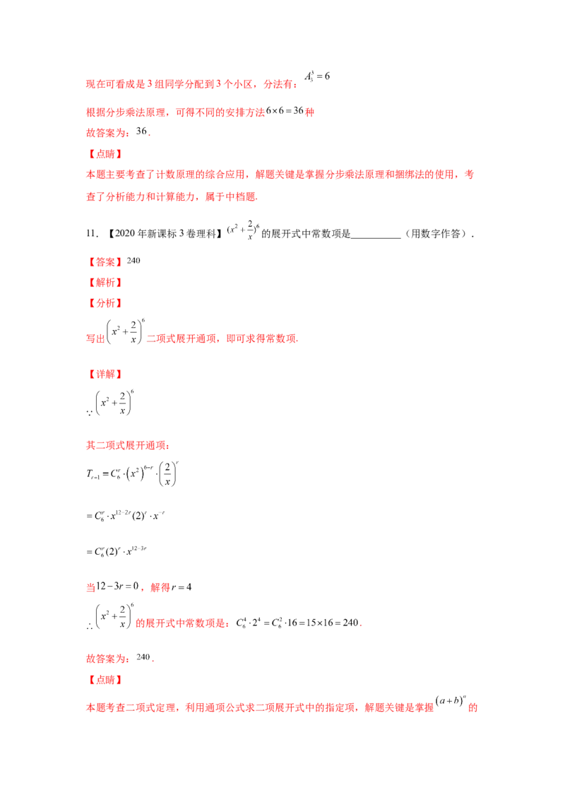 专题19计数原理（理科专用）（教师版）_2.2025数学总复习_赠品通用版（老高考）复习资料_专项复习_五年（2018-2022）高考数学真题分项汇编（全国通用）