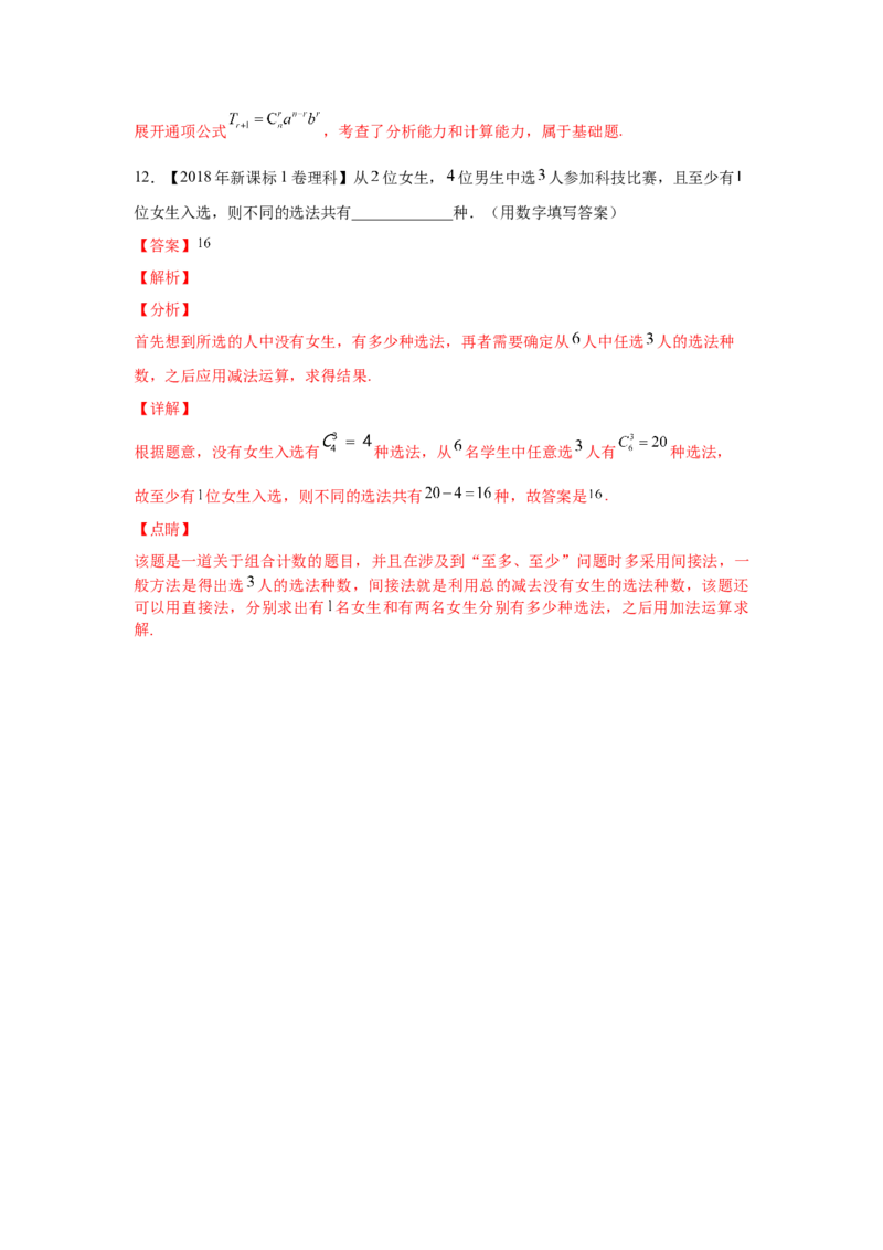 专题19计数原理（理科专用）（教师版）_2.2025数学总复习_赠品通用版（老高考）复习资料_专项复习_五年（2018-2022）高考数学真题分项汇编（全国通用）
