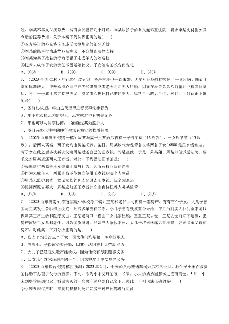 第05课在和睦家庭中成长（练习）（原卷版）_8.2025政治总复习_2024年新高考资料_1.2024一轮复习_2024年高考政治一轮复习讲练测（新教材新高考）_选择性必修2