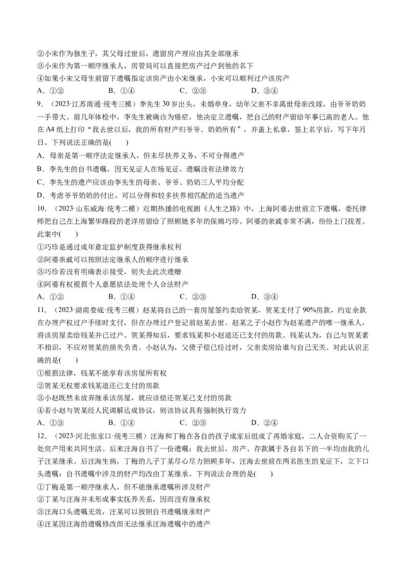 第05课在和睦家庭中成长（练习）（原卷版）_8.2025政治总复习_2024年新高考资料_1.2024一轮复习_2024年高考政治一轮复习讲练测（新教材新高考）_选择性必修2