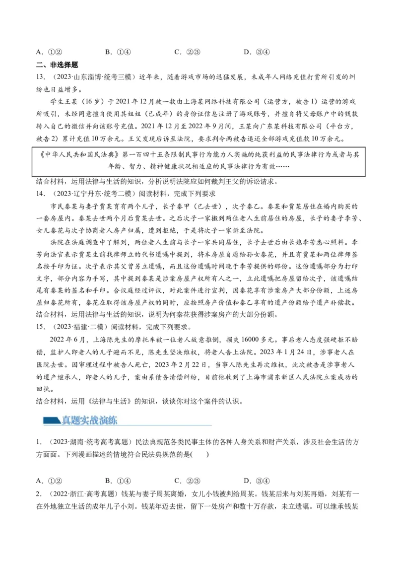第05课在和睦家庭中成长（练习）（原卷版）_8.2025政治总复习_2024年新高考资料_1.2024一轮复习_2024年高考政治一轮复习讲练测（新教材新高考）_选择性必修2
