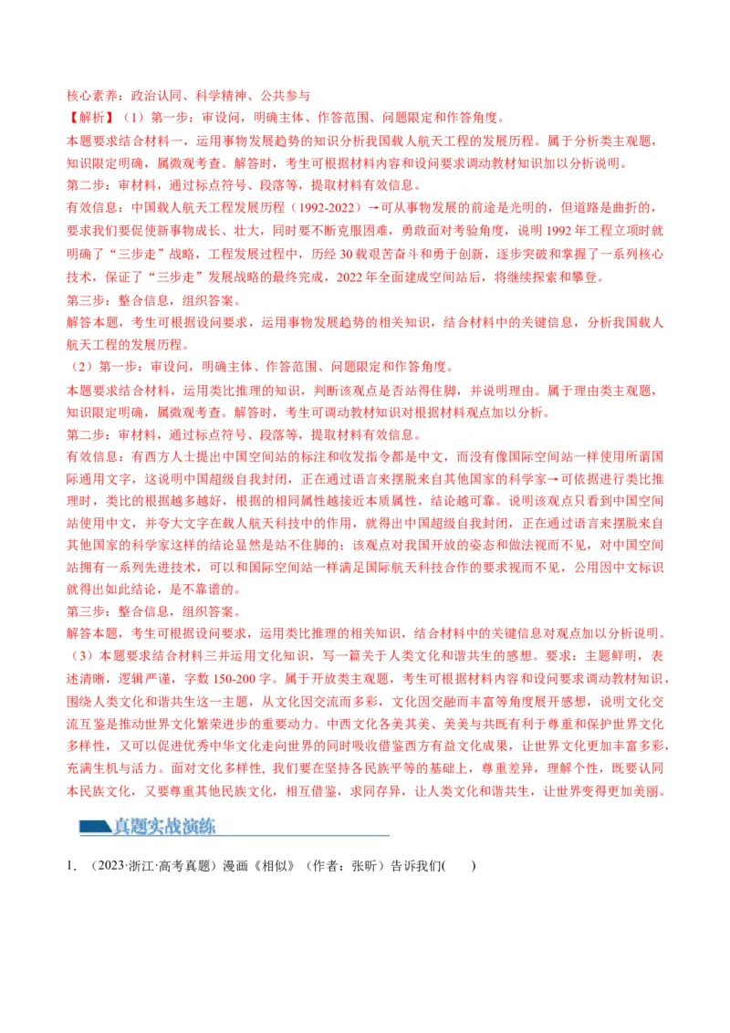 第07课学会归纳和类比推理（练习）（解析版）_8.2025政治总复习_2024年新高考资料_1.2024一轮复习_2024年高考政治一轮复习讲练测（新教材新高考）_选择性必修3