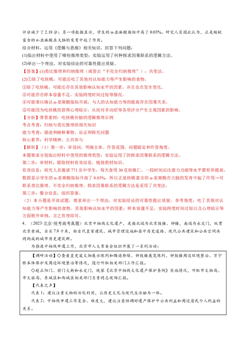 第07课学会归纳和类比推理（练习）（解析版）_8.2025政治总复习_2024年新高考资料_1.2024一轮复习_2024年高考政治一轮复习讲练测（新教材新高考）_选择性必修3