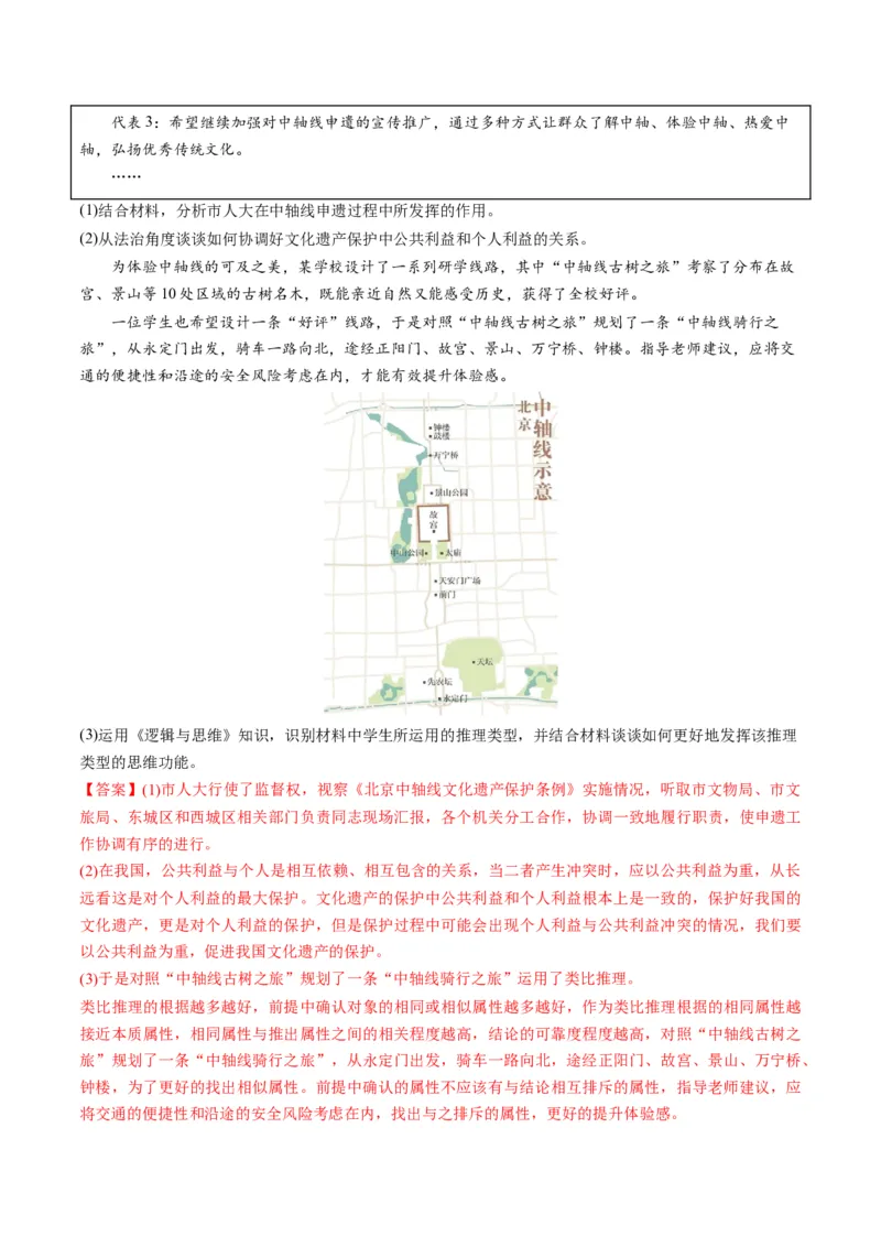 第07课学会归纳和类比推理（练习）（解析版）_8.2025政治总复习_2024年新高考资料_1.2024一轮复习_2024年高考政治一轮复习讲练测（新教材新高考）_选择性必修3