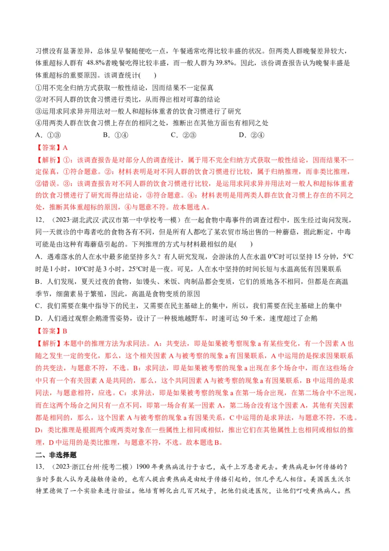 第07课学会归纳和类比推理（练习）（解析版）_8.2025政治总复习_2024年新高考资料_1.2024一轮复习_2024年高考政治一轮复习讲练测（新教材新高考）_选择性必修3