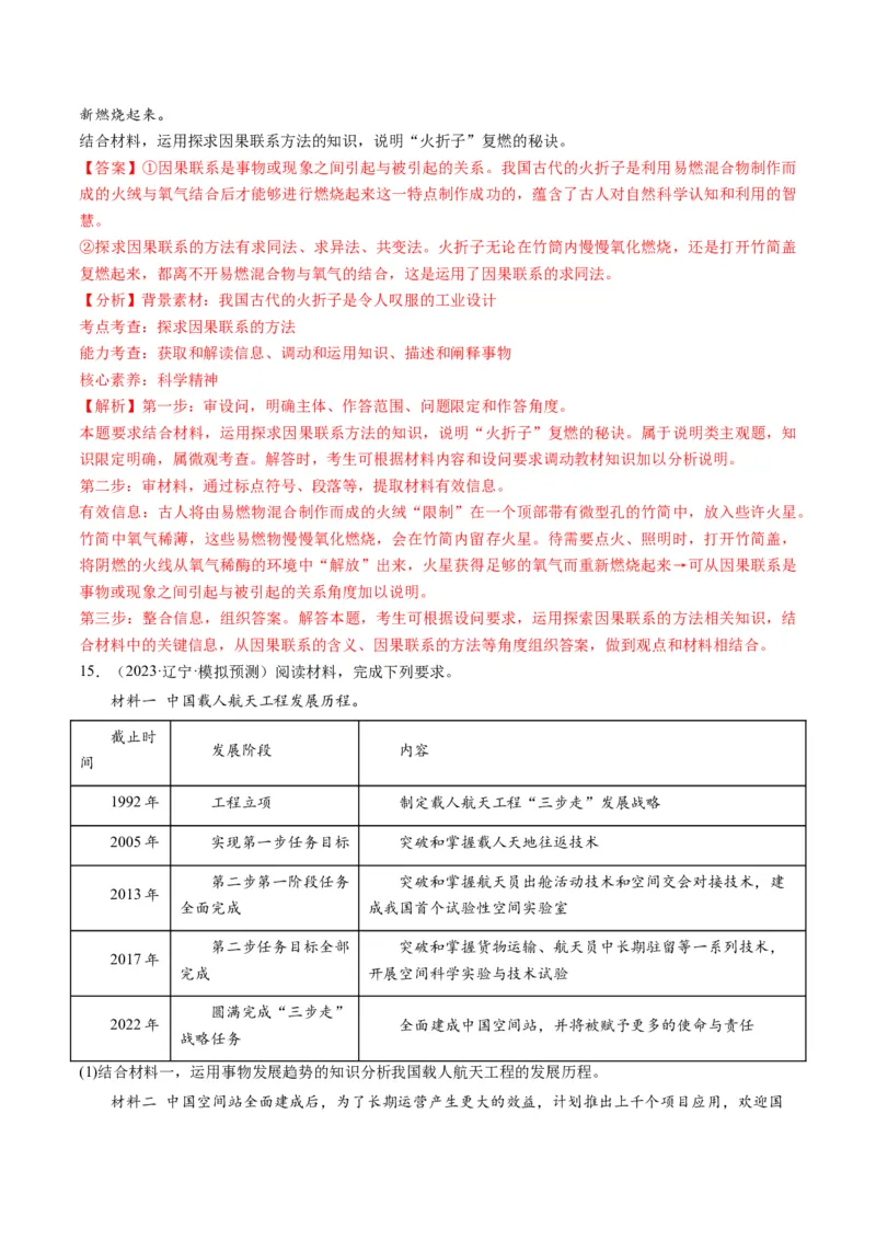 第07课学会归纳和类比推理（练习）（解析版）_8.2025政治总复习_2024年新高考资料_1.2024一轮复习_2024年高考政治一轮复习讲练测（新教材新高考）_选择性必修3