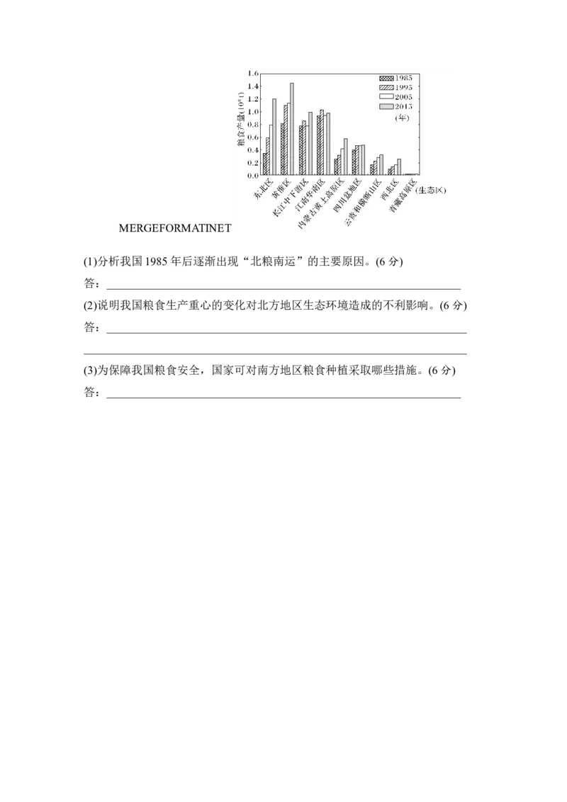 2025届高中地理一轮复习讲义：第四部分资源、环境与国家安全第十九单元资源安全与国家安全第76课时　中国的耕地资源与粮食安全（学生版）_9.2025地理总复习_2025年新高考资料_一轮复习