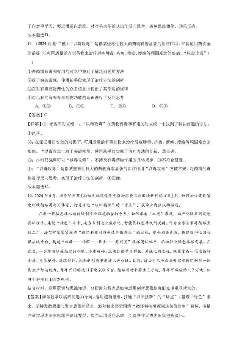 第十二课创新思维要多路探索学案（解析版）抢分秘籍2025年高考政治一轮复习精讲精练_8.2025政治总复习_2025年新高考资料_一轮复习