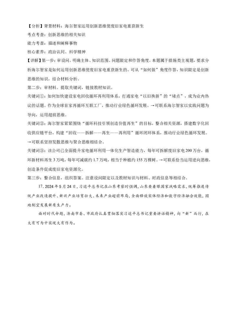 第十二课创新思维要多路探索学案（解析版）抢分秘籍2025年高考政治一轮复习精讲精练_8.2025政治总复习_2025年新高考资料_一轮复习