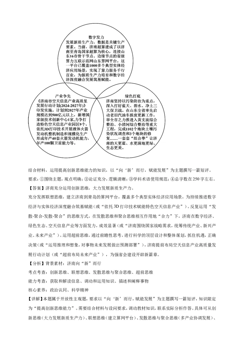 第十二课创新思维要多路探索学案（解析版）抢分秘籍2025年高考政治一轮复习精讲精练_8.2025政治总复习_2025年新高考资料_一轮复习
