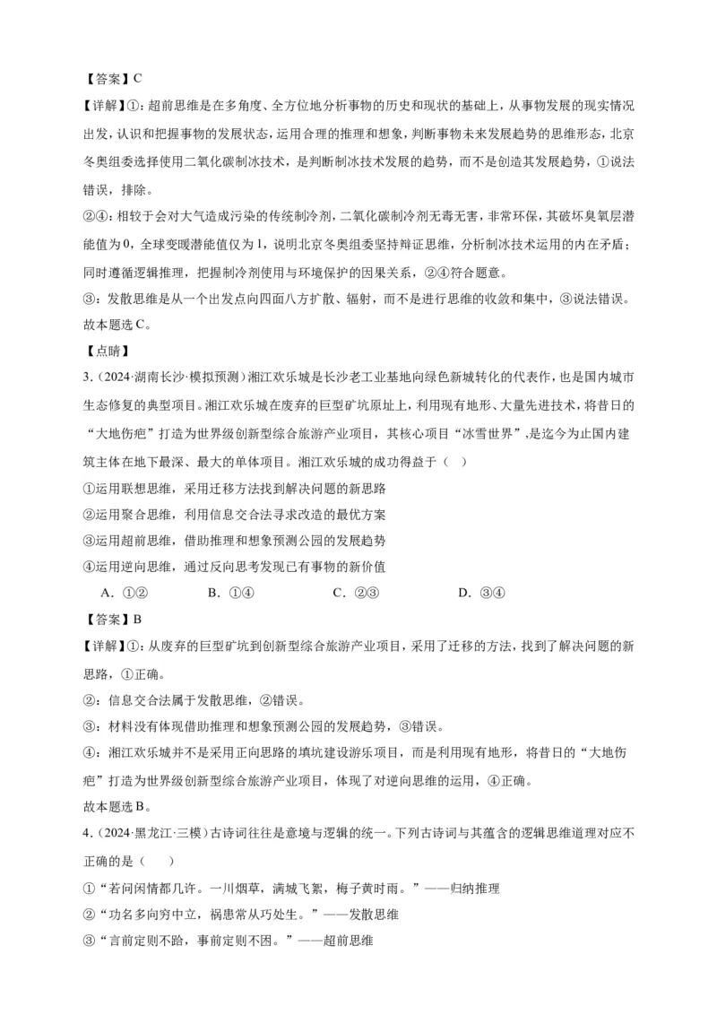 第十二课创新思维要多路探索学案（解析版）抢分秘籍2025年高考政治一轮复习精讲精练_8.2025政治总复习_2025年新高考资料_一轮复习