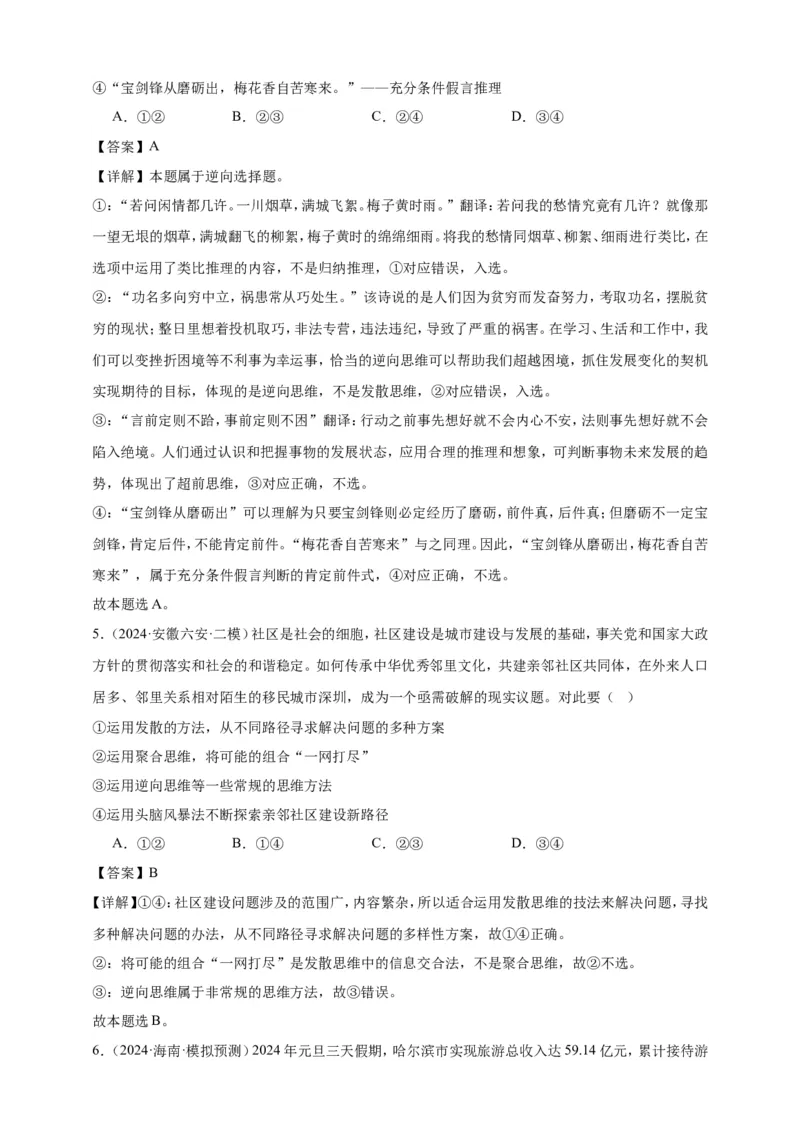 第十二课创新思维要多路探索学案（解析版）抢分秘籍2025年高考政治一轮复习精讲精练_8.2025政治总复习_2025年新高考资料_一轮复习