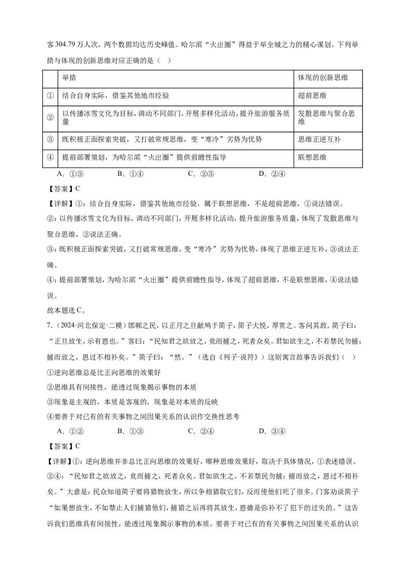 第十二课创新思维要多路探索学案（解析版）抢分秘籍2025年高考政治一轮复习精讲精练_8.2025政治总复习_2025年新高考资料_一轮复习