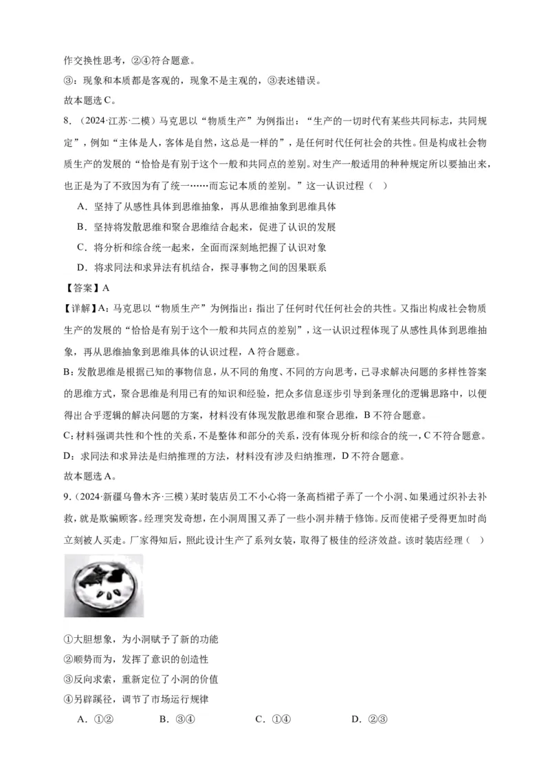 第十二课创新思维要多路探索学案（解析版）抢分秘籍2025年高考政治一轮复习精讲精练_8.2025政治总复习_2025年新高考资料_一轮复习