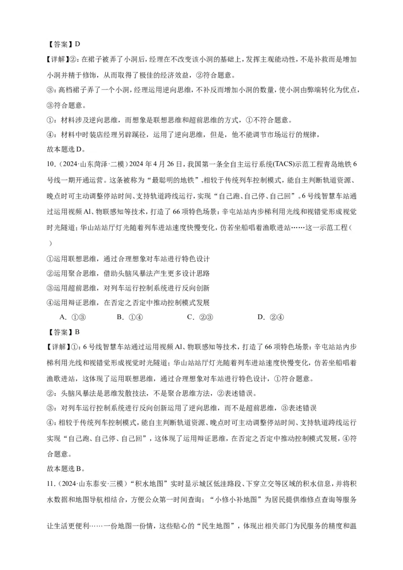 第十二课创新思维要多路探索学案（解析版）抢分秘籍2025年高考政治一轮复习精讲精练_8.2025政治总复习_2025年新高考资料_一轮复习