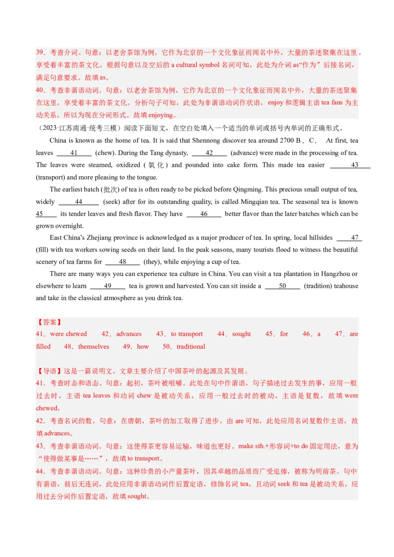 热点02中国传统文化&节日与语法填空押题-2024年高考英语热点&middot;重点&middot;难点专练（新高考专用）（解析版）_3.2025英语总复习_2024年新高考资料_3.2024专项复习