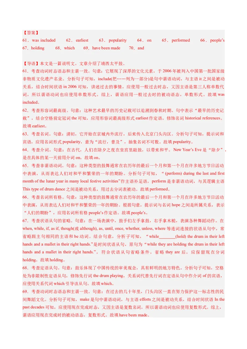 热点02中国传统文化&节日与语法填空押题-2024年高考英语热点&middot;重点&middot;难点专练（新高考专用）（解析版）_3.2025英语总复习_2024年新高考资料_3.2024专项复习