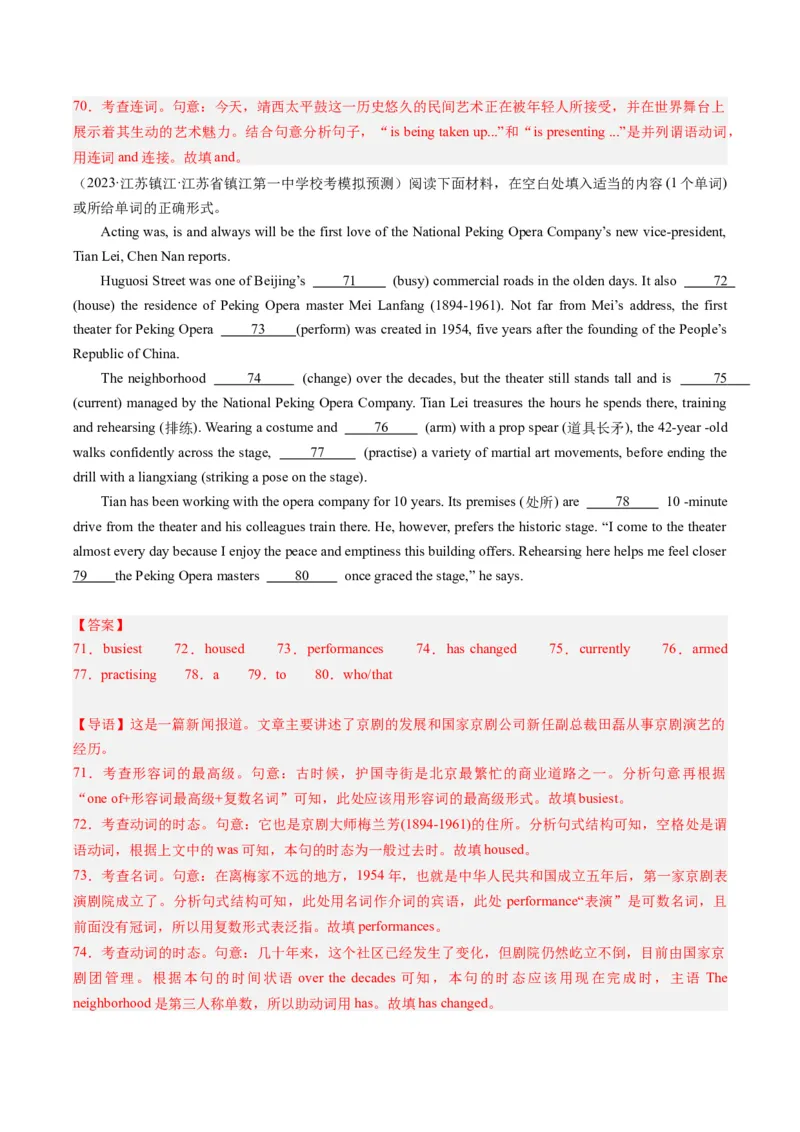 热点02中国传统文化&节日与语法填空押题-2024年高考英语热点&middot;重点&middot;难点专练（新高考专用）（解析版）_3.2025英语总复习_2024年新高考资料_3.2024专项复习