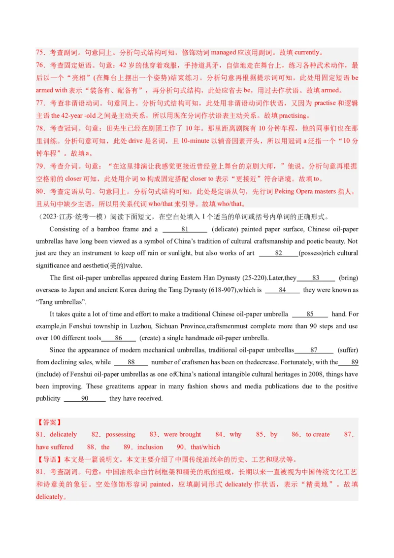 热点02中国传统文化&节日与语法填空押题-2024年高考英语热点&middot;重点&middot;难点专练（新高考专用）（解析版）_3.2025英语总复习_2024年新高考资料_3.2024专项复习