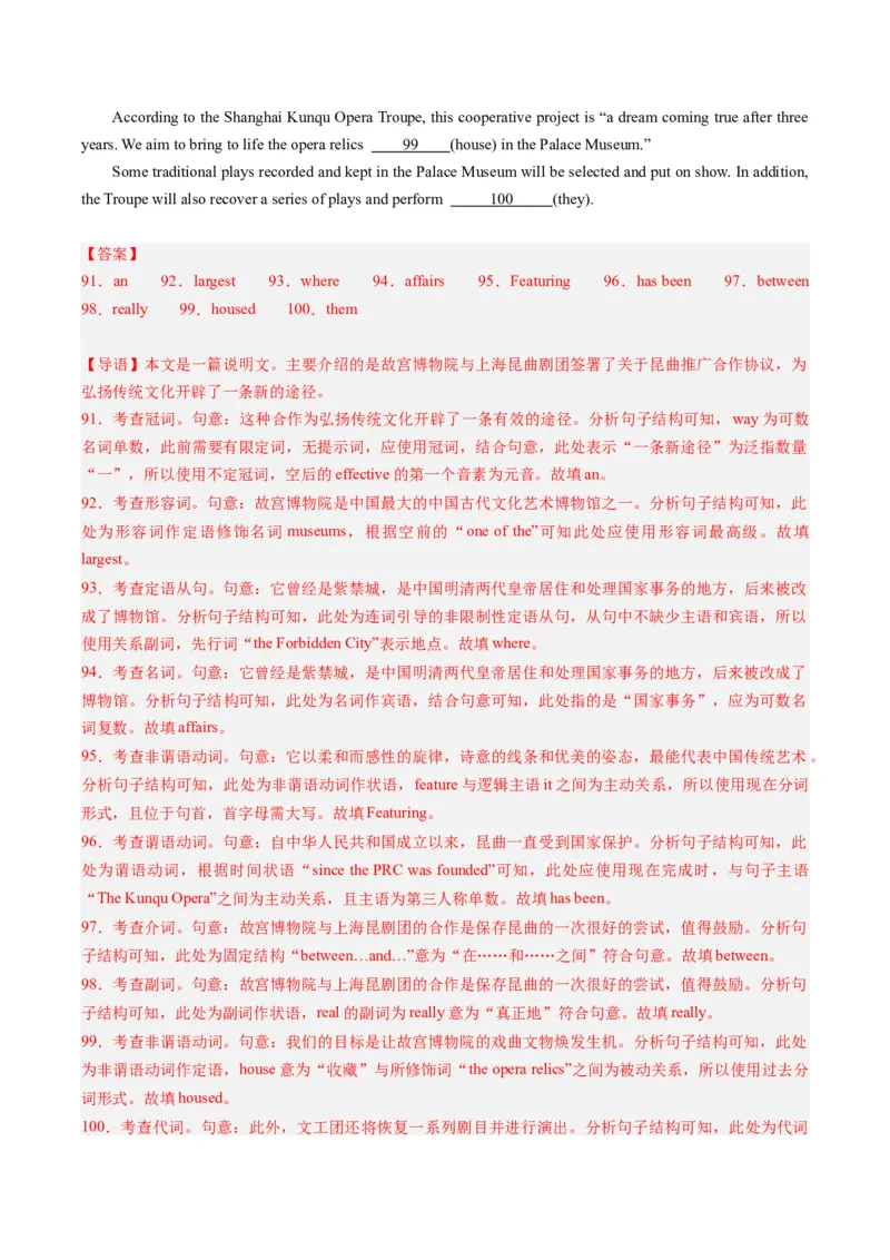 热点02中国传统文化&节日与语法填空押题-2024年高考英语热点&middot;重点&middot;难点专练（新高考专用）（解析版）_3.2025英语总复习_2024年新高考资料_3.2024专项复习