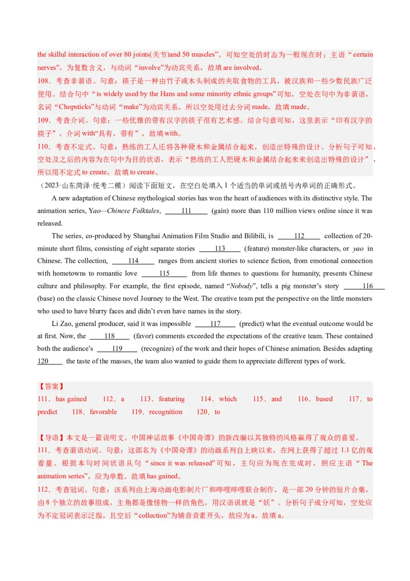 热点02中国传统文化&节日与语法填空押题-2024年高考英语热点&middot;重点&middot;难点专练（新高考专用）（解析版）_3.2025英语总复习_2024年新高考资料_3.2024专项复习