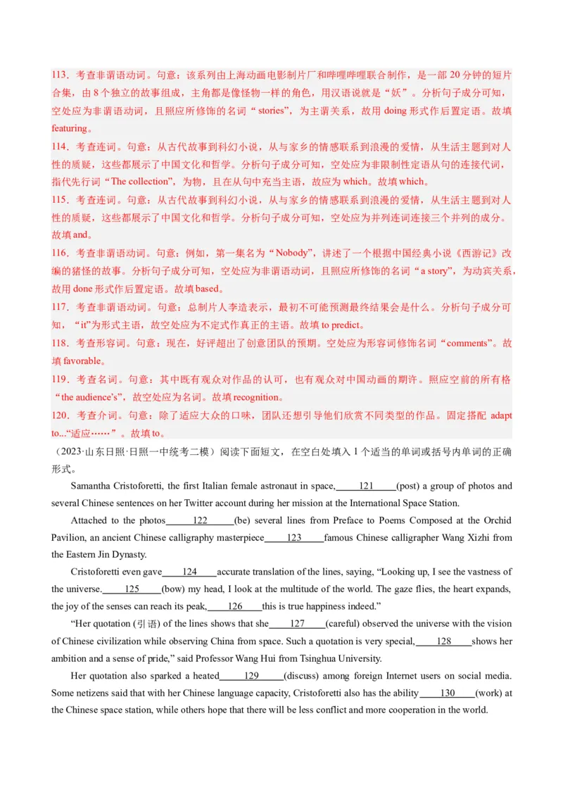 热点02中国传统文化&节日与语法填空押题-2024年高考英语热点&middot;重点&middot;难点专练（新高考专用）（解析版）_3.2025英语总复习_2024年新高考资料_3.2024专项复习