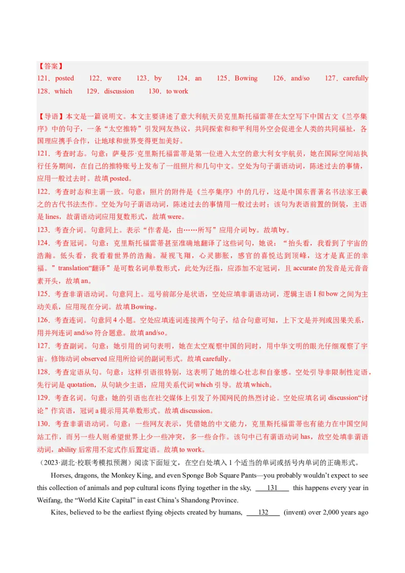 热点02中国传统文化&节日与语法填空押题-2024年高考英语热点&middot;重点&middot;难点专练（新高考专用）（解析版）_3.2025英语总复习_2024年新高考资料_3.2024专项复习