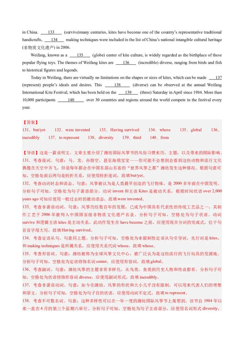 热点02中国传统文化&节日与语法填空押题-2024年高考英语热点&middot;重点&middot;难点专练（新高考专用）（解析版）_3.2025英语总复习_2024年新高考资料_3.2024专项复习