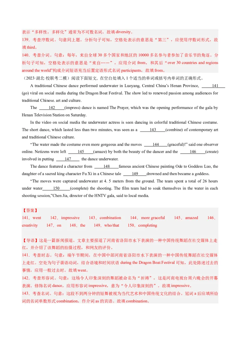 热点02中国传统文化&节日与语法填空押题-2024年高考英语热点&middot;重点&middot;难点专练（新高考专用）（解析版）_3.2025英语总复习_2024年新高考资料_3.2024专项复习