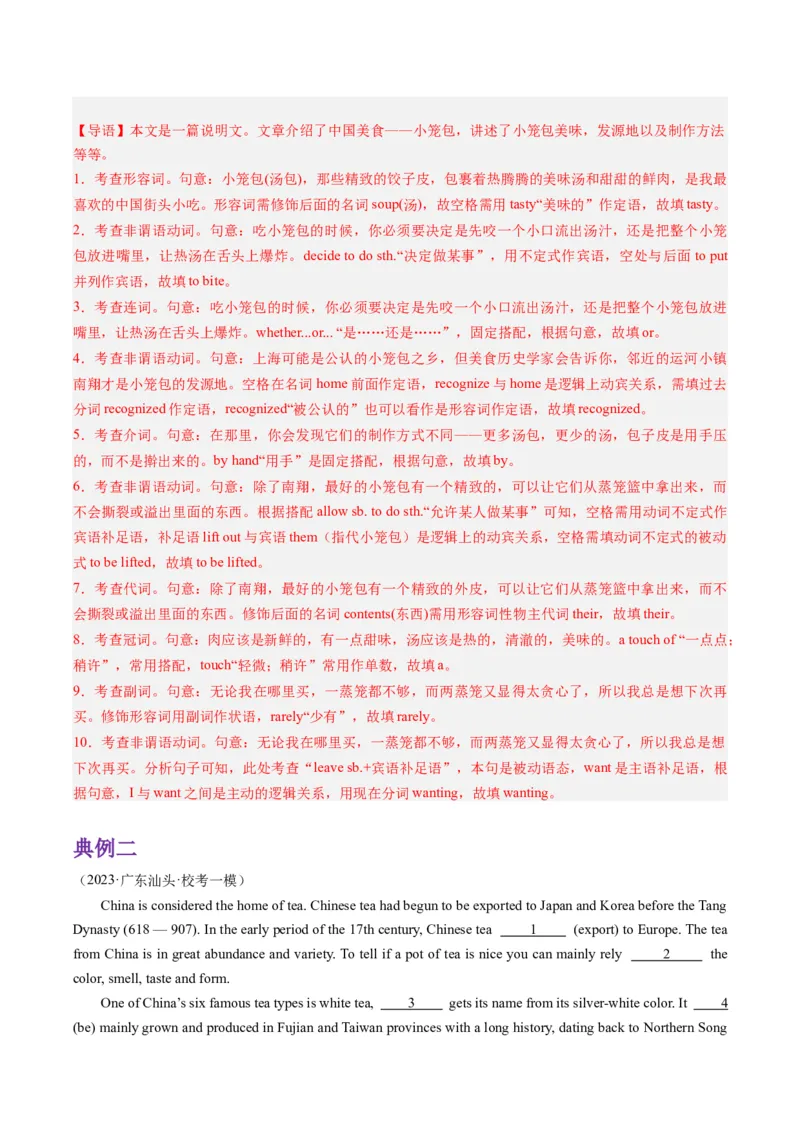 热点02中国传统文化&节日与语法填空押题-2024年高考英语热点&middot;重点&middot;难点专练（新高考专用）（解析版）_3.2025英语总复习_2024年新高考资料_3.2024专项复习