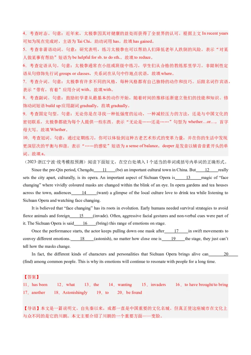 热点02中国传统文化&节日与语法填空押题-2024年高考英语热点&middot;重点&middot;难点专练（新高考专用）（解析版）_3.2025英语总复习_2024年新高考资料_3.2024专项复习