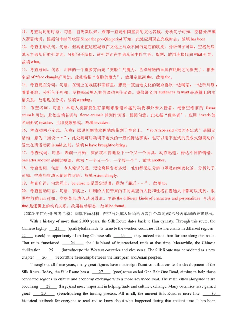 热点02中国传统文化&节日与语法填空押题-2024年高考英语热点&middot;重点&middot;难点专练（新高考专用）（解析版）_3.2025英语总复习_2024年新高考资料_3.2024专项复习