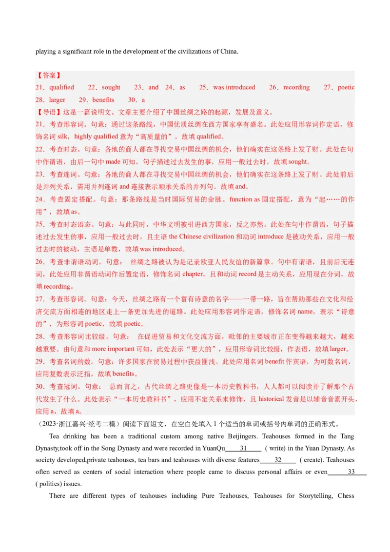 热点02中国传统文化&节日与语法填空押题-2024年高考英语热点&middot;重点&middot;难点专练（新高考专用）（解析版）_3.2025英语总复习_2024年新高考资料_3.2024专项复习