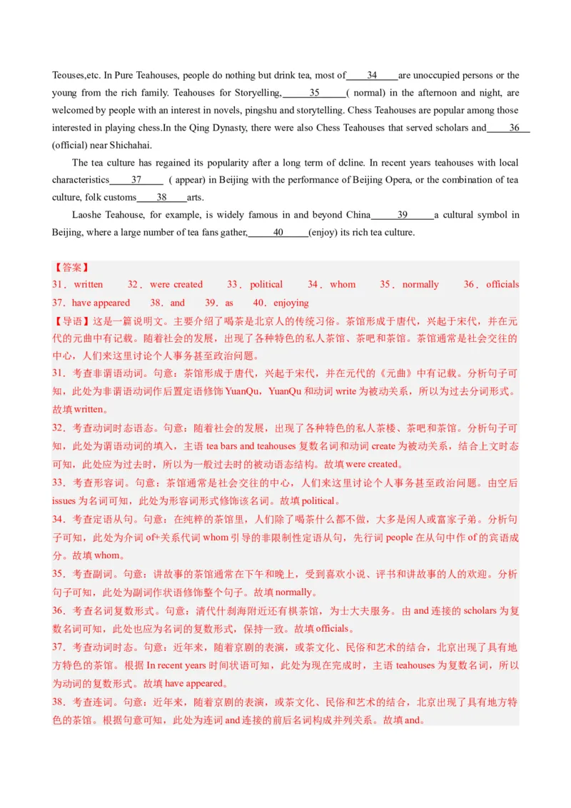 热点02中国传统文化&节日与语法填空押题-2024年高考英语热点&middot;重点&middot;难点专练（新高考专用）（解析版）_3.2025英语总复习_2024年新高考资料_3.2024专项复习