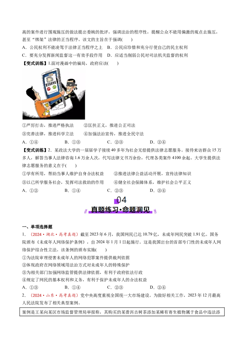 第09课全面推进依法治国的基本要求（讲义）（原卷版）_8.2025政治总复习_2025年新高考资料_一轮复习_2025年高考政治一轮复习讲练测（新教材新高考）（完结）_必修3（包含2024高考真题）