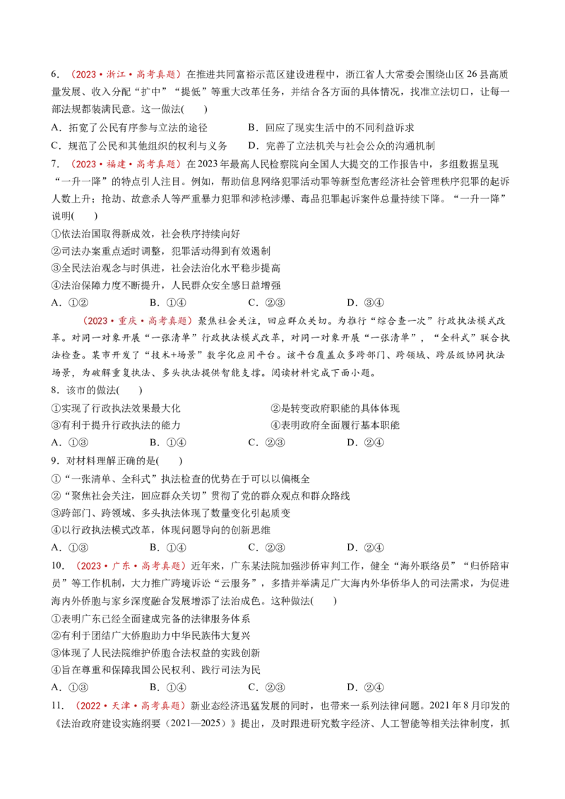 第09课全面推进依法治国的基本要求（讲义）（原卷版）_8.2025政治总复习_2025年新高考资料_一轮复习_2025年高考政治一轮复习讲练测（新教材新高考）（完结）_必修3（包含2024高考真题）